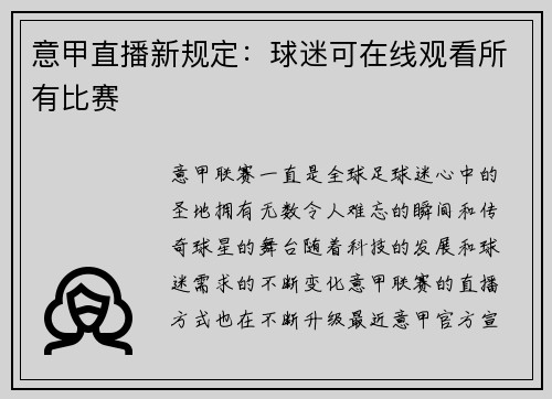 意甲直播新规定：球迷可在线观看所有比赛